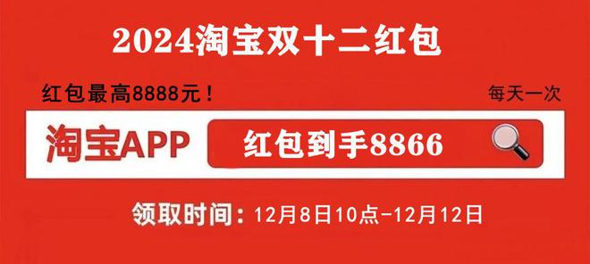 候几号开始？淘宝双12活动时间表公布！AG真人国际2024双十二活动什么时(图2)